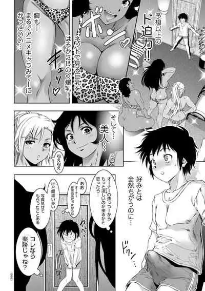 開け！メス逝き痴獄の門