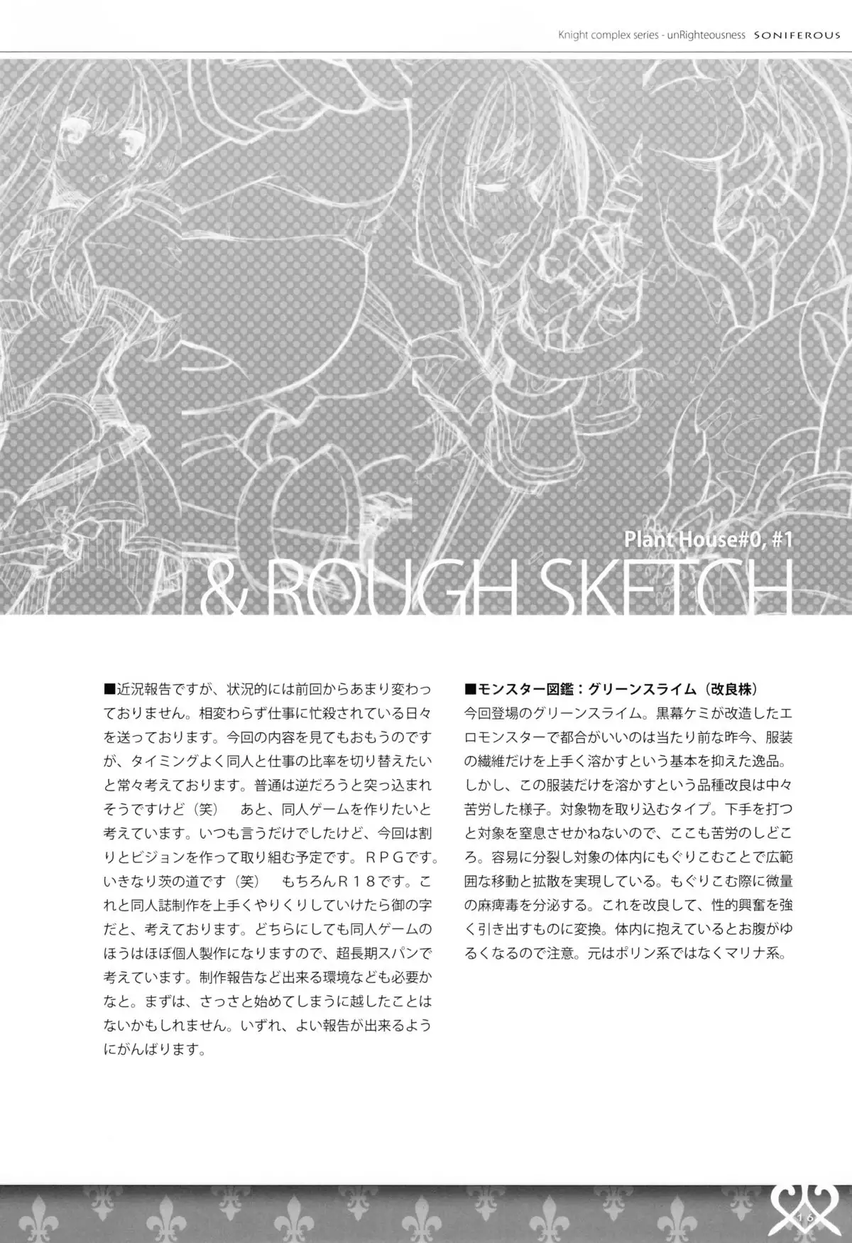 unRighteousness Soniferous