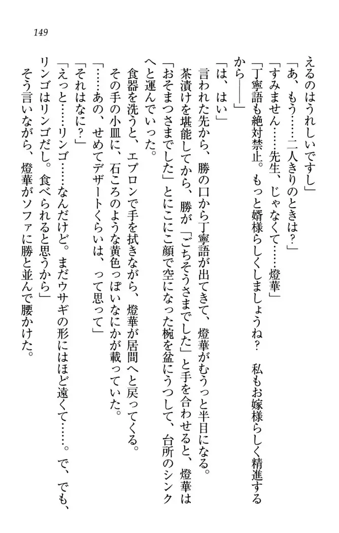 センセイは俺の嫁!?