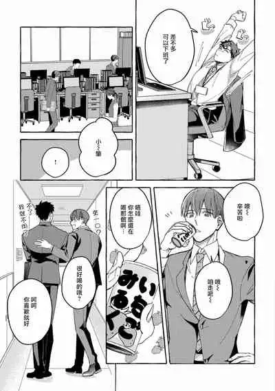 Shirouto nanoni Hameraremashita | 本是个外行,却被人欺负了 Ch. 1-5+番外
