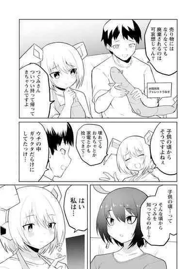 セクサロイドにAIをこめて 2