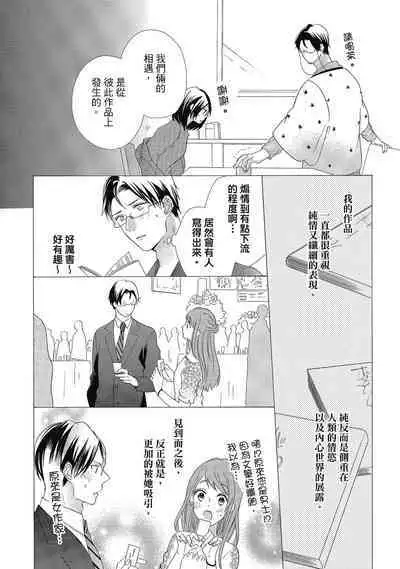 宅女愛上肉食紳士~絕頂!大叔級的神技~ 4