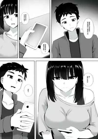 [Ginhaha] Menesu de Osananajimi to Masaka no Saikai de Daibakusha 3 [Chinese]