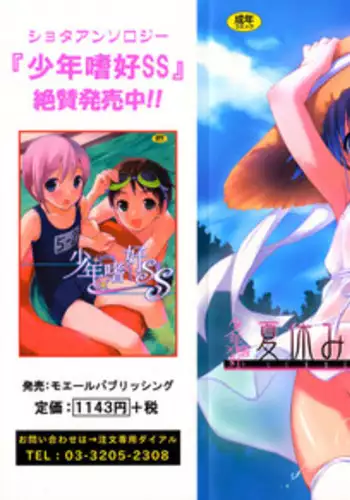 [Anthology] Shounen Shikou 17 - Natsuyasumi Special