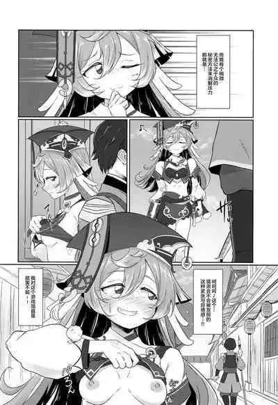 Yagai Roshutsu wa Hourei Ihan da zo