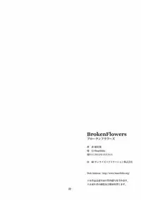 (C83) [Heartfolio (Himemiya Aoi)] Broken Flowers (Sankarea)