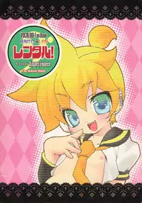 (C77) [Aigan Shounen (Hanamura Shikika)] Rental! +α (VOCALOID)