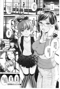 [Sugaishi] Tabezakari | 食色發育期 [Chinese] [keylun掃本中文版]