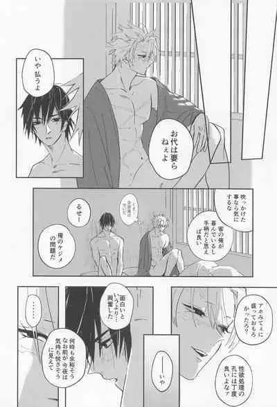 Utakata First volume