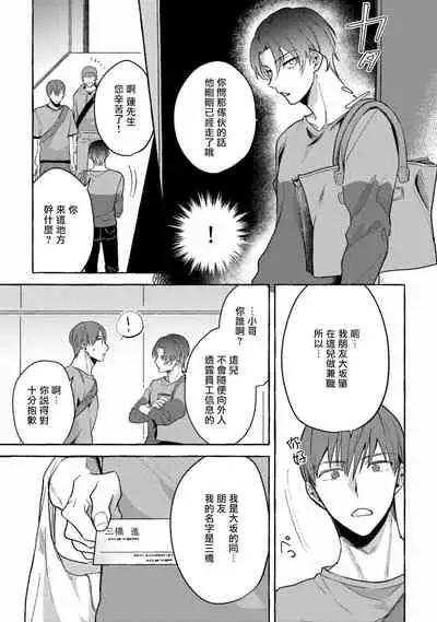 Shirouto nanoni Hameraremashita | 本是个外行,却被人欺负了 Ch. 1-5+番外