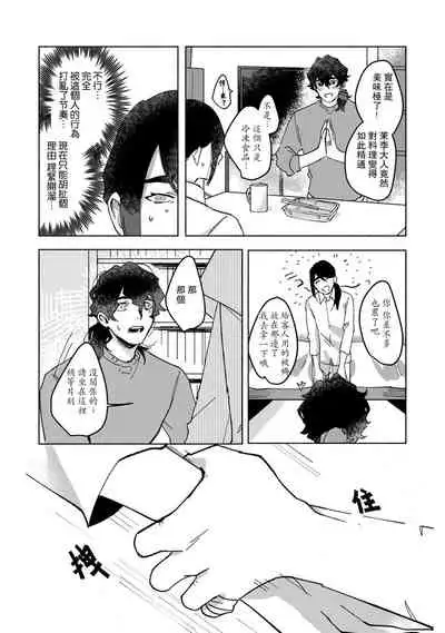 Ukiyo Tensei Kawatare Shinjuutan | 浮世轉生 薄暮情亡史 Ch. 1-8