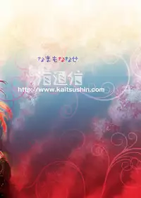 [Kaitsushin (Namamo Nanase)] Enma-sama Zukozuko Dopyutto Jigoku Iki [Chinese] [我的破翻譯被大家看光光了♥漢化組] [Digital]