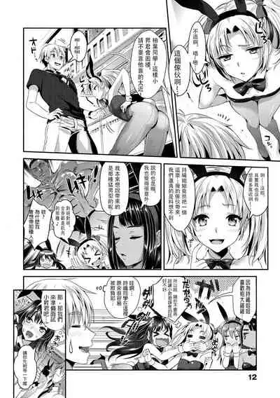 [Kojima Saya] Bunny Gakuen e Youkoso (Junjou Bitch Harem) [Chinese] [M1saki个人重嵌] [Digital]