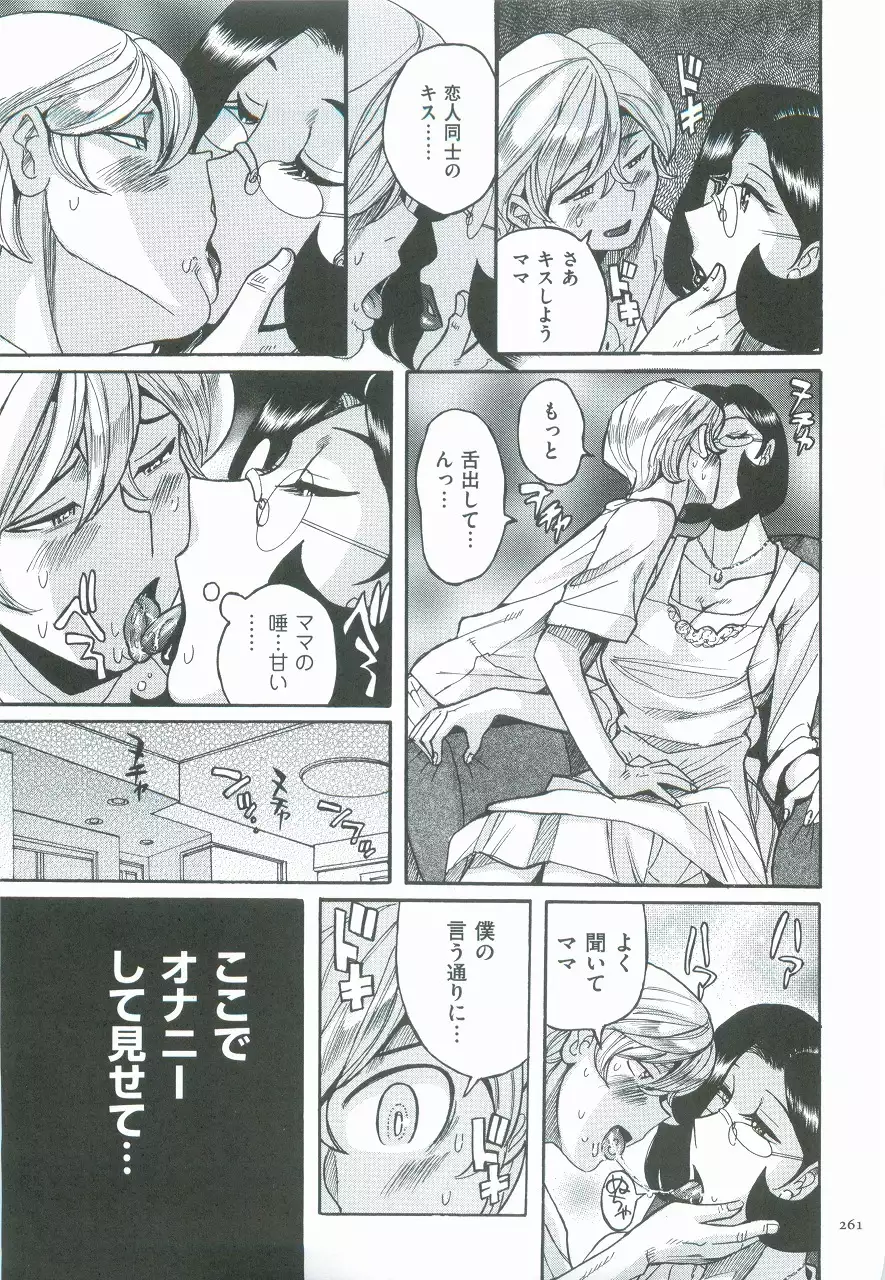 Nympho Maman Boshi Soukan - Mama no Shikyuu wa Boku no Mono