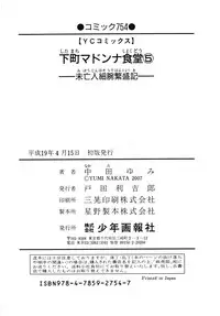 [Nakata Yumi] Shitamachi Madonna Shokudou 5