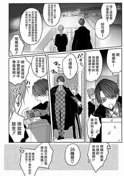 Kuroe to Mesu no Sono | 黑江和雌之园 Ch. 1-2