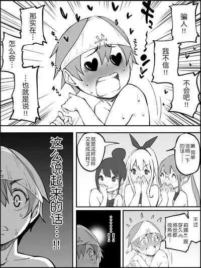 Boku ni Harem SeFri ga Dekita Riyuu