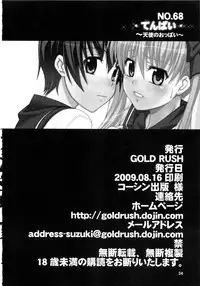 (C76) [GOLD RUSH (Suzuki Address)] Tenpai ~Tenshi no Oppai~ (Saki) [Chinese] [graviton个人汉化]