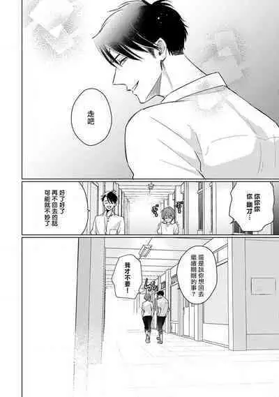 Mask Danshi wa Koishitakunai no ni 2 | 口罩男子明明不想恋爱2 Ch. 11-19