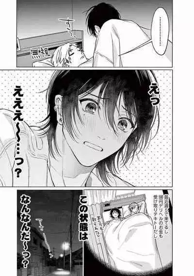 Junjou de Nani ga Warui - What's wrong with being innocent?