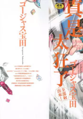 [Gorgeous Takarada] Cannon Sensei Tobashisugi Zenbu Shasei Shi!! | 佳能老師真是太狂了 [Chinese]