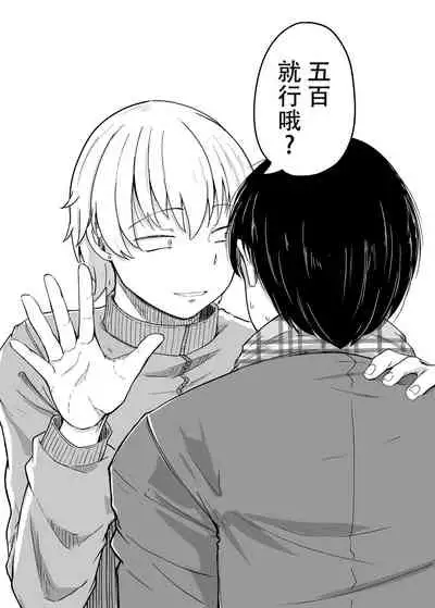 Boku wa Tomodachi no Imouto o Kane de Katta | 关于我花钱嫖下朋友的妹妹