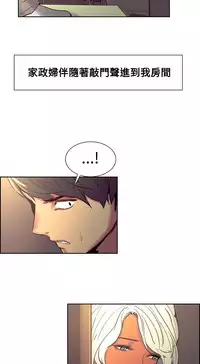 [Serious] Domesticate the Housekeeper 调教家政妇 Ch.29~41 [Chinese]中文