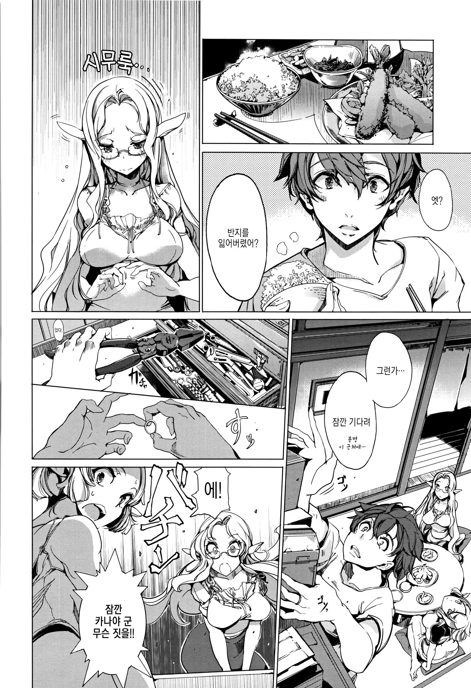 Elf no Yomeiri ch.6