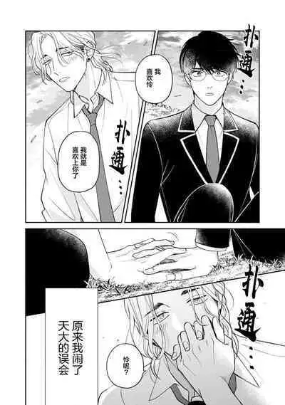 Ore no Itoshii Kaijin R | 我那惹人怜爱的怪人R