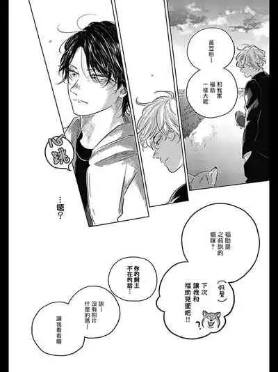 Bokura no Tsuzuki | 我们的后续 Ch. 1-3