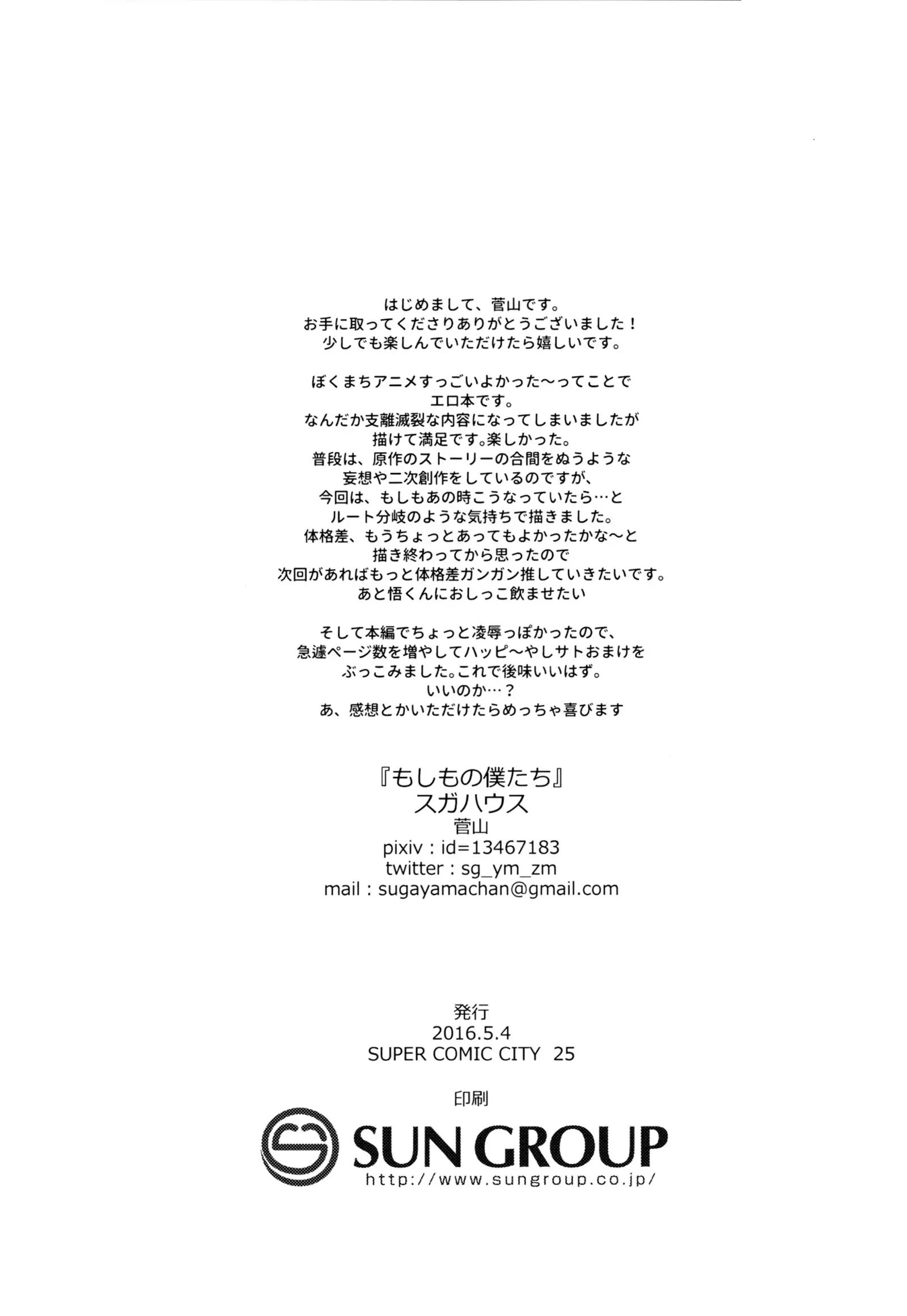 Moshimo no Bokutachi