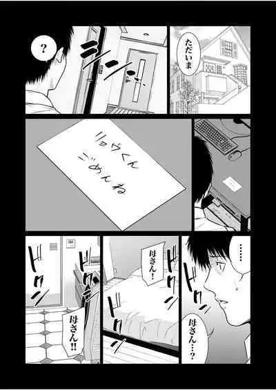 悪事の代償~秘密を握られた女たち~ 1-15