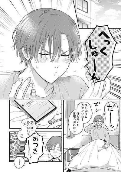 Hatsukoi Kids Sitter