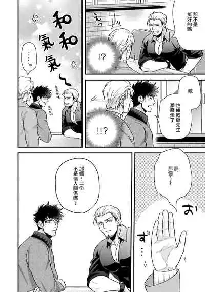 Kinou wa Otanoshimi Deshita ne | 昨天过得很愉快吧 Ch. 1-4+特典