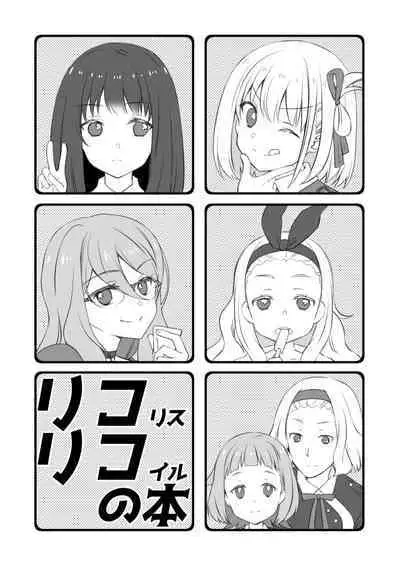 (c100)[tamatsuu]rikorikonohon/mewotojitekuretara(Lycoris Recoil)[Digital]