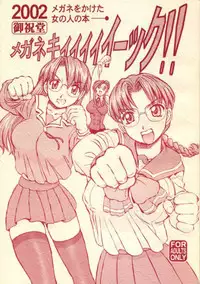 [Oiwaidou (Iwasaki Tatsuya)] Meganekiiiiku!! (Azumanga Daioh, Onegai Teacher)