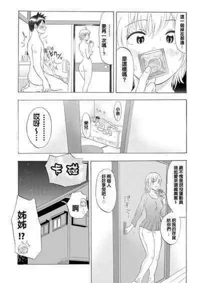 [Circle Medewoi (Medewoi)] Natchan Steps Kanzenban (Baby Steps) [霸宋漢化] (CHINESE)