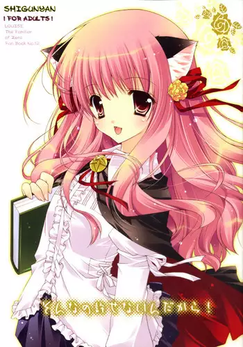 Pai-nyan o Wakareseru! nante Sonna no Muri desu Nya w | 讓小派好好明白!什麼的不可能的啦喵W