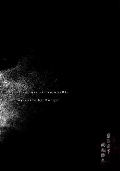 Shiroi Asa ni | 皓白之朝 Ch. 1