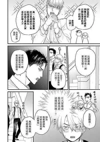 Tabetemo Oishiku Arimasen 2 | 尝起来一点都不好吃 2 Ch. 6-23 番外+加笔+A店特典