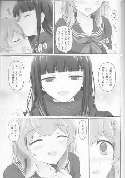 Kawasu Anata no Saki