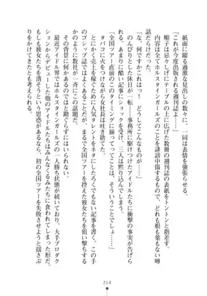 Milk Idol Ichaicha nyu~ Life