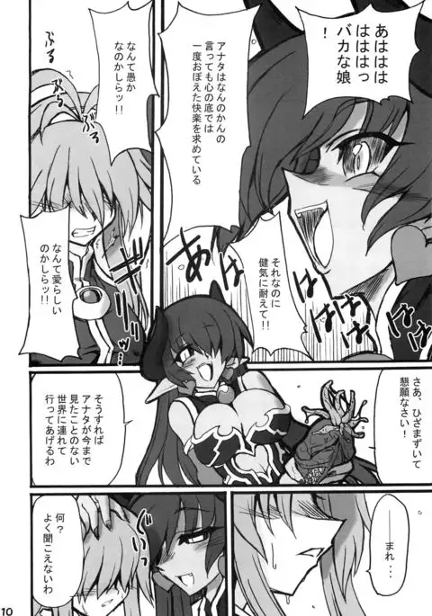 Zoku・Himeou no Gyokuza Sundome ban