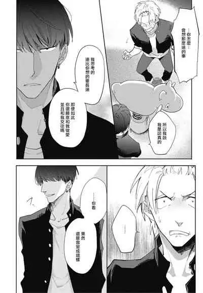 [Tobi Washio] Ryuuku Ai Utsu | 龙虎搏爱 Ch. 1-3 [Chinese] [拾荒者汉化组] [Digital]