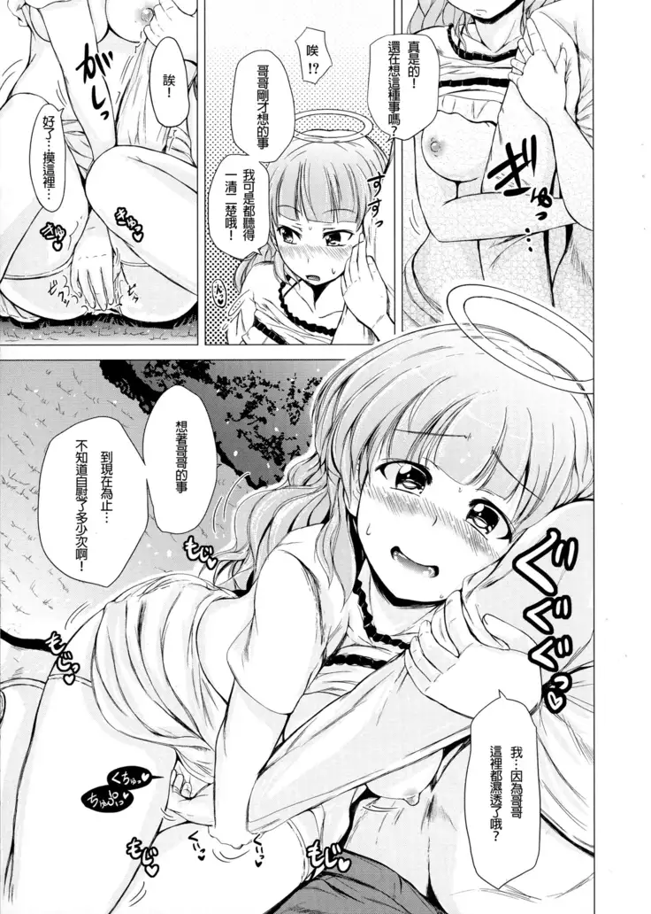 天使の妹&悪魔の妹