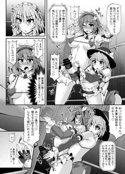 Gensoukyou Futanari Chinpo Wrestling 5 - Sakuya vs Satori