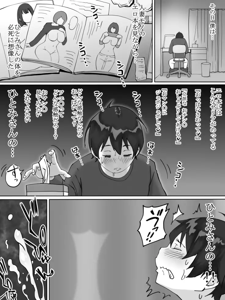 Boku ni SeFri ga Dekita Riyuu ~Otonari no Hitozuma Hen~