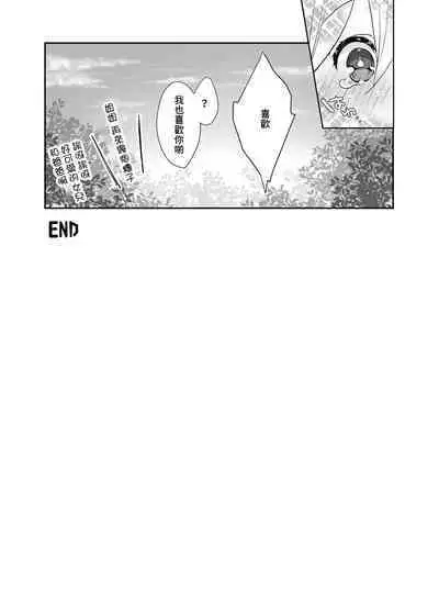 Suki desu Siegfried-san | 齊格飛先生我很喜歡你