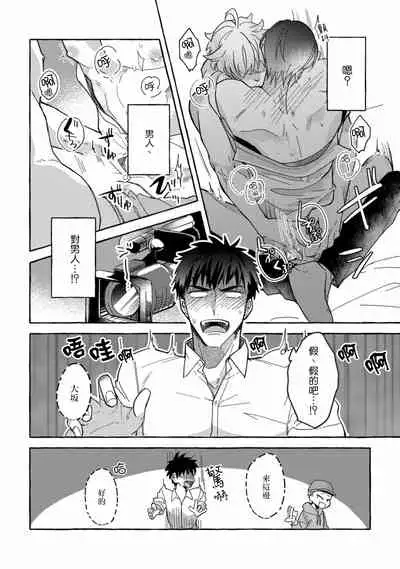 Shirouto nanoni Hameraremashita | 本是个外行,却被人欺负了 Ch. 1-5+番外