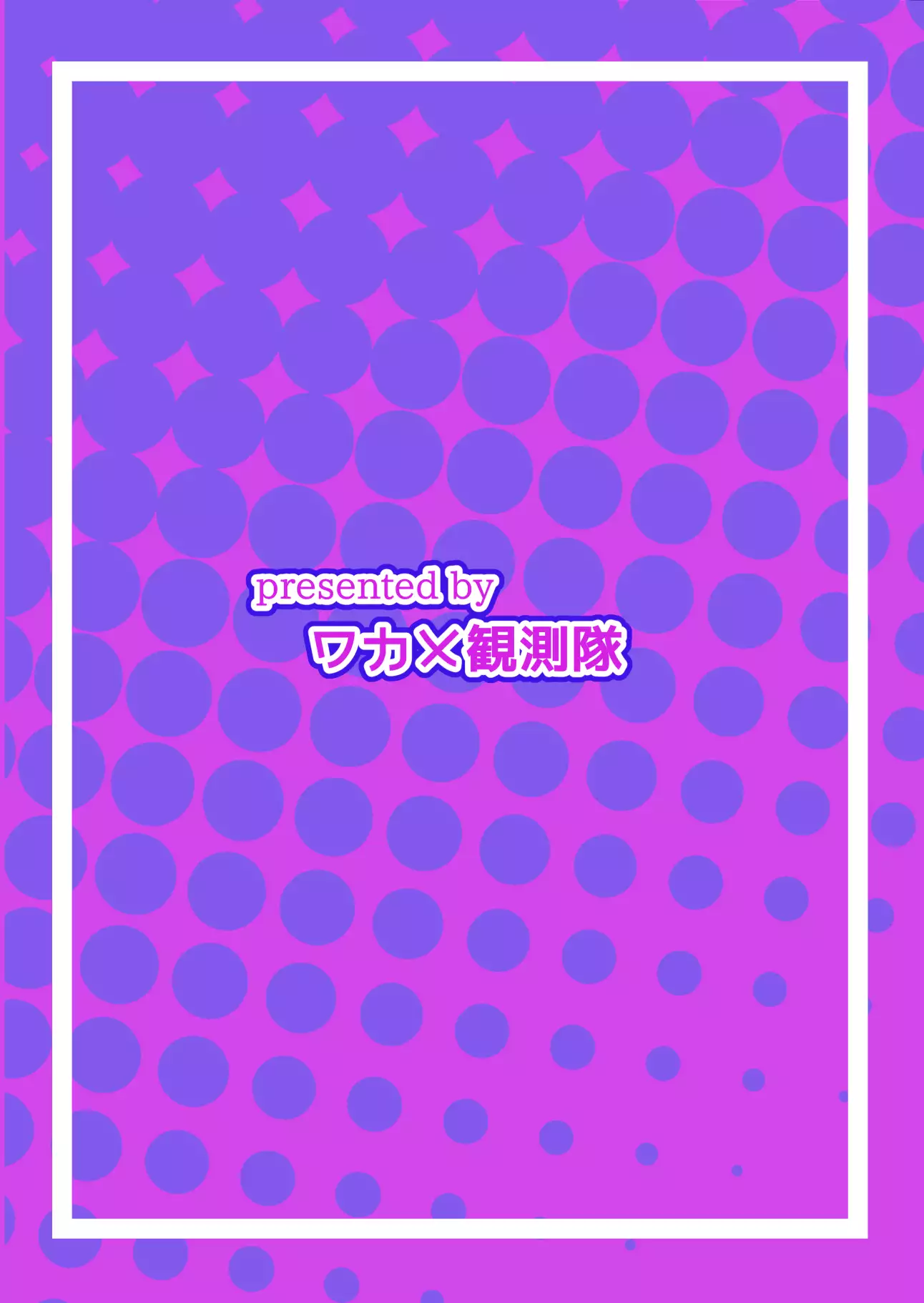 天羽まどかの異常な愛情